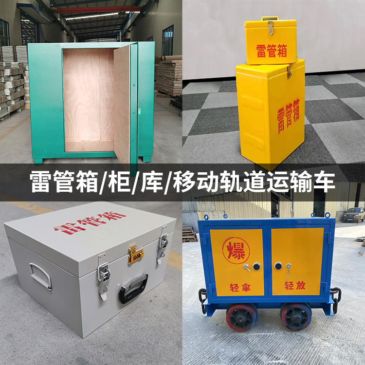 原州火工品存放箱的种类与核心优点全解析