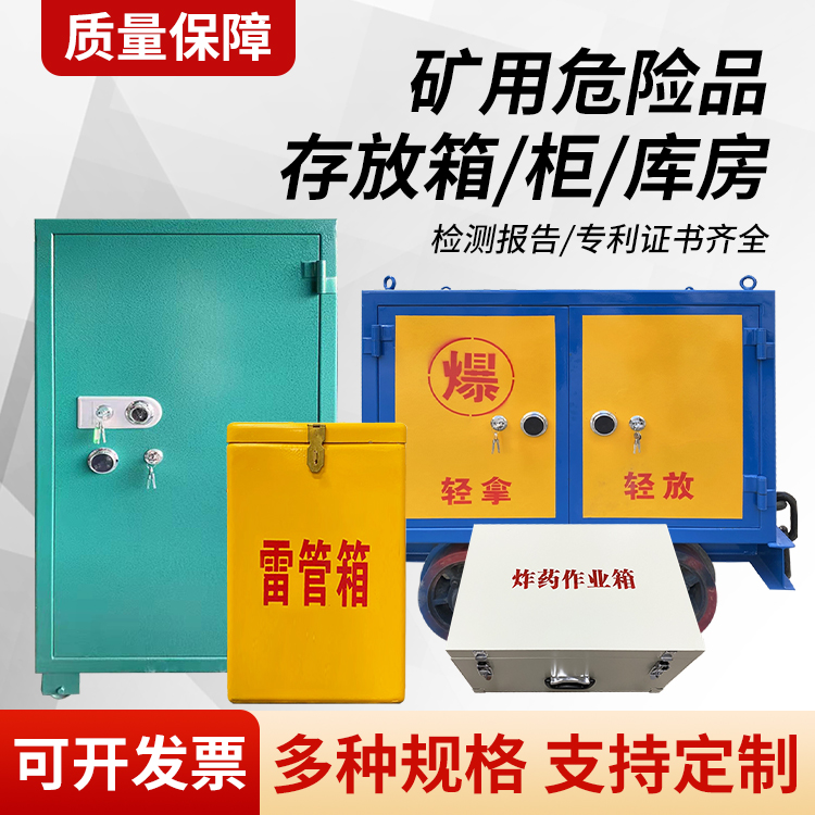 原州矿用移动式危险品存放柜的结构设计与防爆机理探析